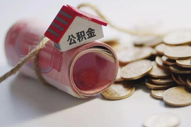 金华协助提取公积金（金华协助提取公积金收点手续费合法吗）